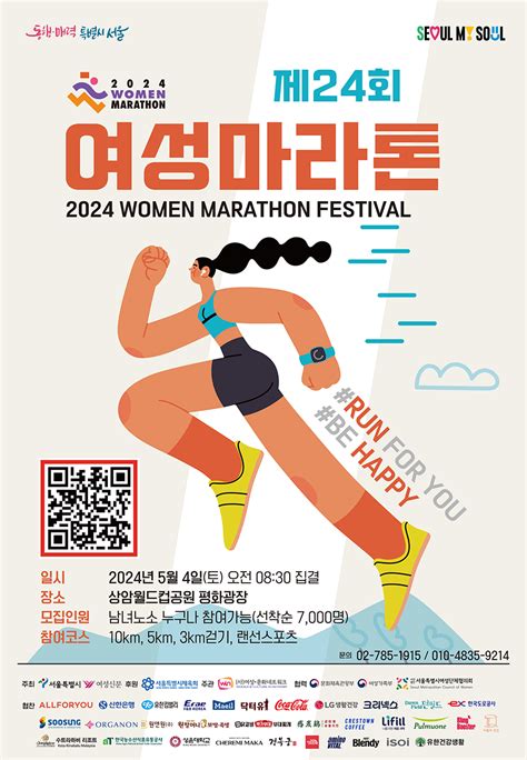 2024 제24회 여성마라톤대회