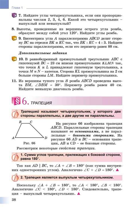 Учебник геометрия 8 класс Истер читать онлайн