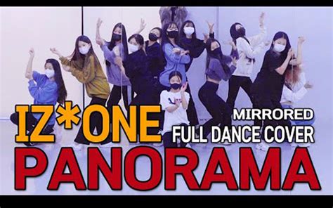 超赞翻跳 Izone Panorama Dance Cover Premium舞室哔哩哔哩bilibili