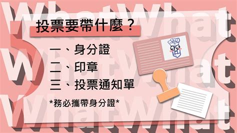 【n Issue】2022九合一》首次修憲複決怎麼投？選舉懶人包報你知 新聞人電子報