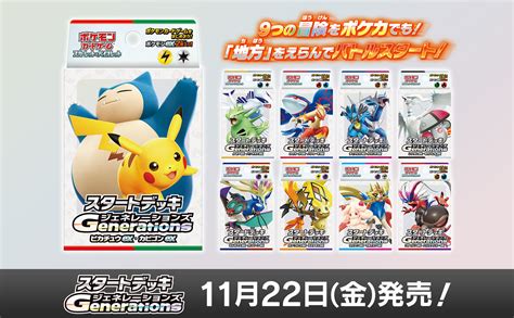 予約商品 予約商品ポケモンカードゲーム スカーレットバイオレット スタートデッキGenerations レシラムexモロバレルex