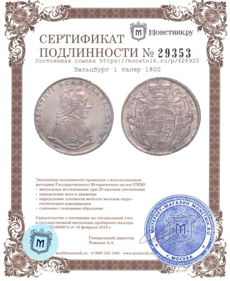 Монета зальцбург 1 талер 1800 стоимостью 43362 руб.