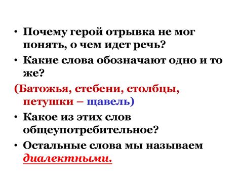 Профессиональные и диалектные слова - презентация онлайн