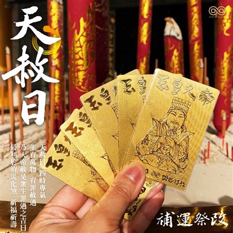 88財神｜天赦日【玉皇大帝金卡】玉皇大天尊賜福／神明金卡護身符／金光神咒金箔卡 蝦皮購物