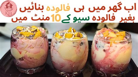 Falooda Ice Cream Recipe in just 10 minutes - My Digital Cook