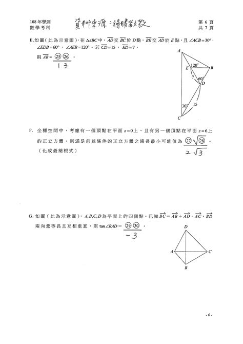 【108學測】數學考科解答（補教協會版） 學測考題 大學問 升大學 找大學問