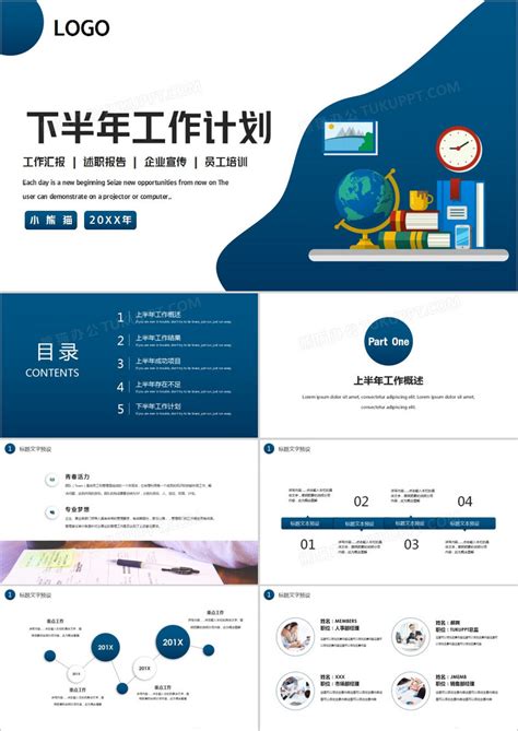 蓝色简约风下半年工作计划总结ppt模板下载 工作计划 图客巴巴