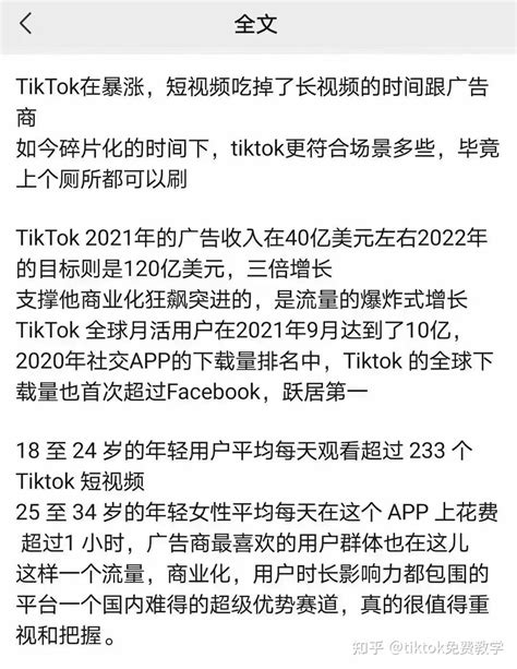 Tiktok现在还是风口吗？ 知乎