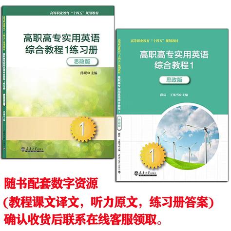 高职高专实用英语综合教程1思政版薛洁王延雪教材练习册高职学生用书英语学习用书英语书籍高职高专规划教材天津大学虎窝淘