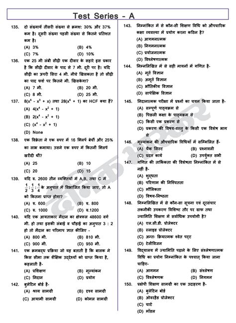 Rajasthan REET Exam 2022 Level 2 Exam Science Math Mega Series Model