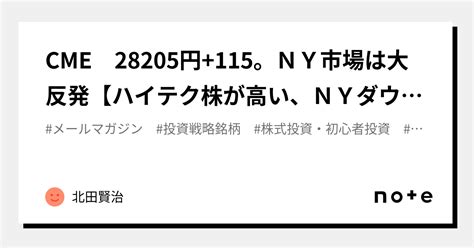 🌸cme 28205円115。ny市場は大反発【ハイテク株が高い、nyダウ 33274415、nasdaq 12221208、sp500