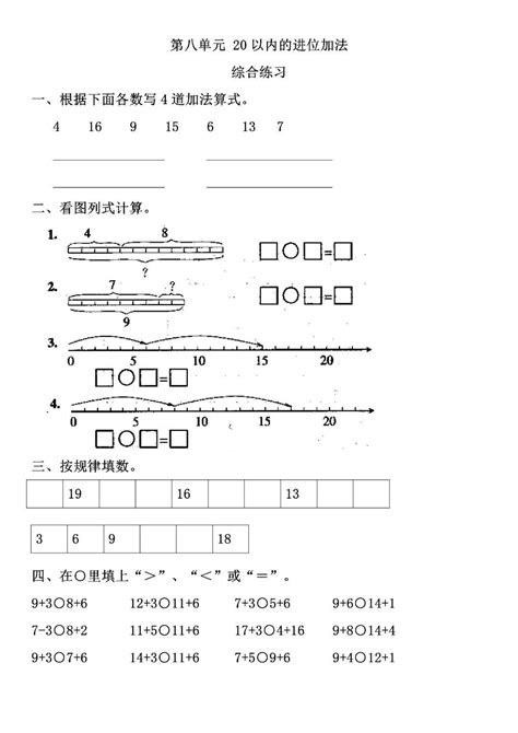 一年级数学幼小衔接专项练习：10和20以内加减法口诀