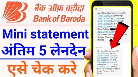 Bank Of Baroda Mini Statement Kaise Check Kare By Miss Call Bob Mini