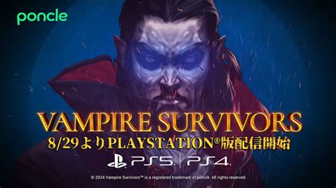 【ヴァンサバ】『vampire Survivors』ps4 Ps5版の発売日が8 29（木）19時に決定。英国アカデミー賞で“ベストゲーム”を受賞した人気タイトル ゲーム・エンタメ最新情報