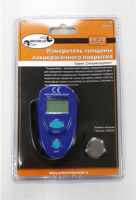 Тестер толщины лакокрасочного покрытия,0.0-2.0мм, АвтоДело: продажа ...