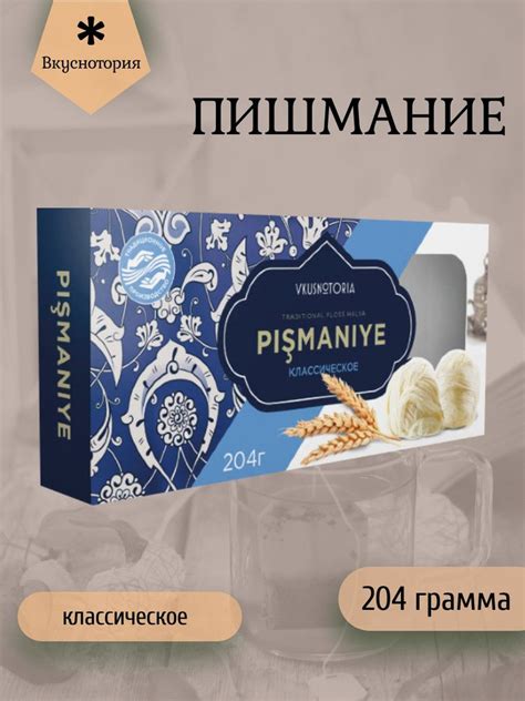 Vkusnotoria, Пишмание "Классическое" 204 грамма - купить с доставкой по ...