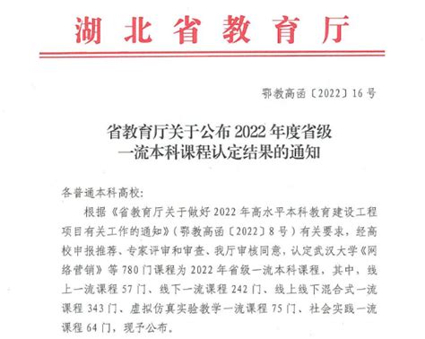 我校新增5门省级一流本科课程 汉江师范学院 教务处