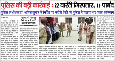 Bhadohi Police On Twitter Bhadohipolice In News