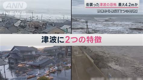 街襲った津波の恐怖 映像から検証「2つの特徴」能登半島地震