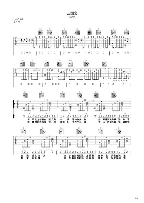 三国恋吉他谱 弹唱谱 C调 虫虫吉他