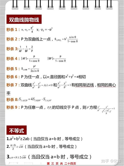 高中数学24张图涵盖 全部知识点 拿下130 完整电子版 可打印 知乎