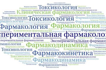 Глоссарий фармацевтических и GMP-терминов с объяснением значения