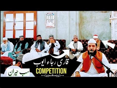 Qari Rafiq Naqash Bandi Best Tilawat With Rija Ayoub In Jamia Naeemia