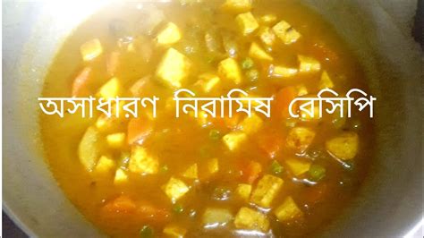 জভ জল আন পনর রসপ panir recipe without onion garlic in Bengali