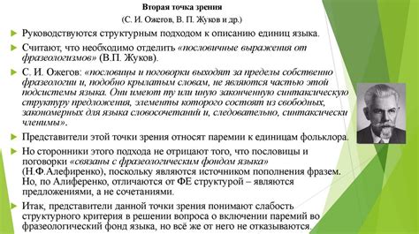 Фразеология как наука. Классификация фразеологизмов. Лекция ...