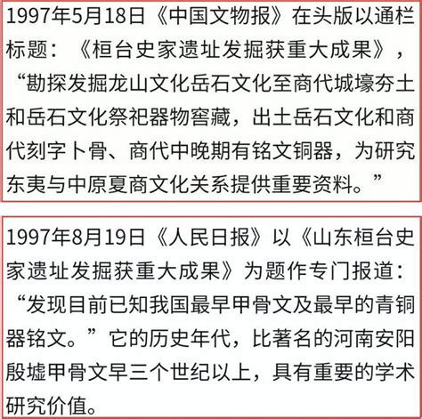 石破天驚！3500年前黑死病狂虐山東嶽石文化 史家遺址東夷甲骨文 每日頭條