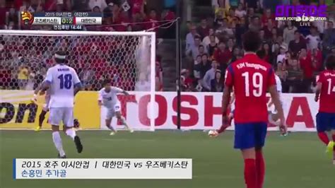 Onside 12월호 올해의 골1 2015 호주 아시안컵 8강전 L 대한민국 Vs 우즈베키스탄 손흥민 추가골 Youtube