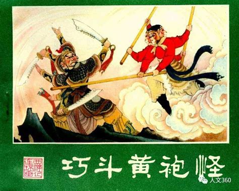 儿时的《西游记》连环画终于要画完了，等了60年，你还记得它吗？