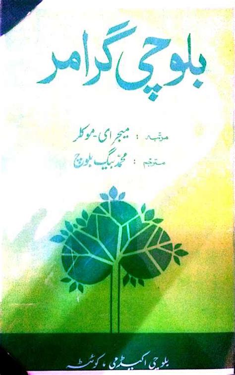 Balochi Academy E-BOOKS