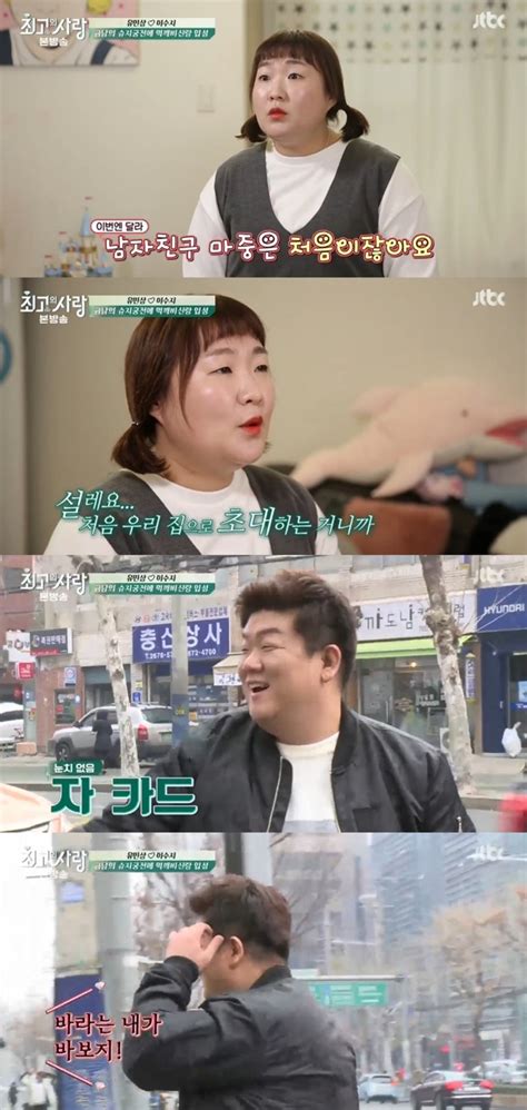 예능리뷰 ‘최고의 사랑 이수지 유민상에 “첫 방문에 빈손으로 왔어” 불평 안현희 기자 톱스타뉴스