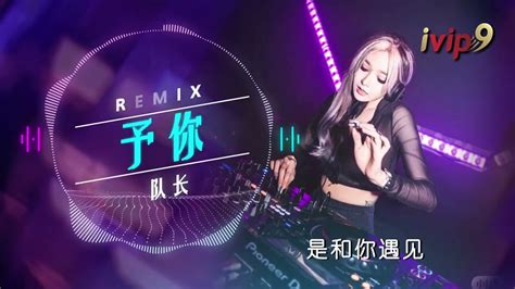 队长young Captain 予你《dj Remix》当你握住我的手，我拥有一个宇宙《高音质x动态歌词》 Youtube