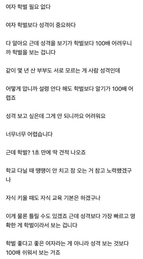 결혼할때 아내의 학벌을 보는 이유 유머움짤이슈 에펨코리아