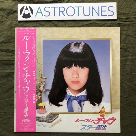 傷なし美盤 美ジャケ ほぼ新品 レア盤 1983年 ルー・フィン・チャウ Luu Huynh Chau Lpレコード スター誕生 帯付 J