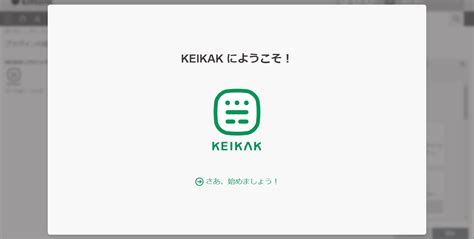 設定ウィザードについて｜keikak 設定ガイド｜morinohi｜kintoneを活用した業務改善