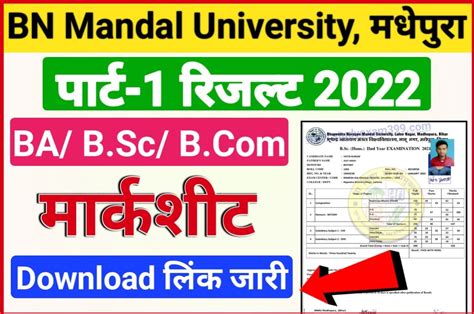 Bnmu Part 1 Marksheet 2022 Download लिंक जारी Bnmu Part 1 Result