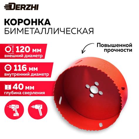 Коронка биметаллическая по металлу, дереву, пластику, 120 мм, Derzhi ...