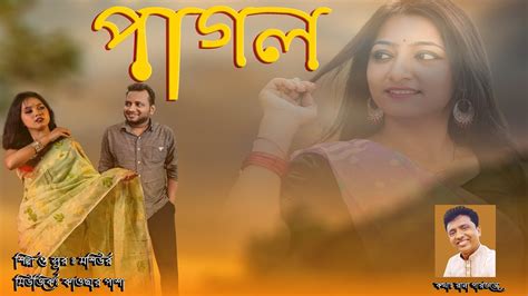 Pagol পগল Moshiur Rahman Music Video DHE TV Official