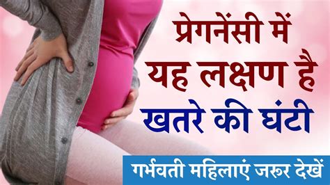 गरभवसथ म यह 1 लकषण दरशत ह परगनस ठक नह ह Pregnancy