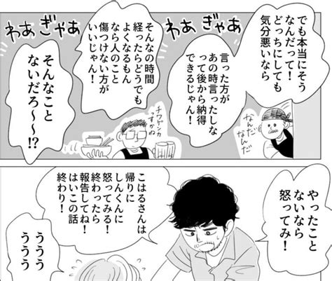 ＜画像55 94＞面倒な女にはなりたくなくて我慢→「考え方が2番目だよね」 気が付いたら、彼の隣は私の居場所じゃなかった【作者に聞いた