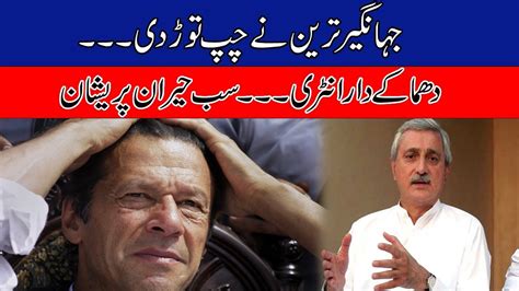 Shocking Jahangir Khan Tareen Big Statement About Govt YouTube