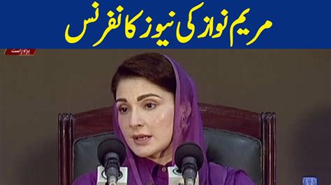 🔴 Live Maryam Nawaz S News Conference In Lahore Dawn News Youtube