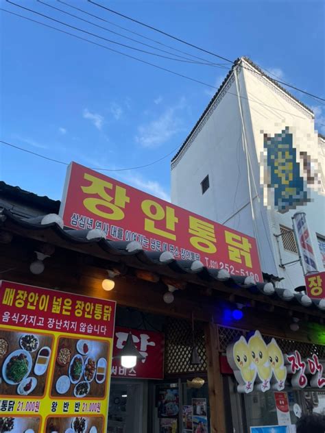 수원맛집 수원통닭거리 속 추천 통닭집장안통닭🍗 네이버 블로그