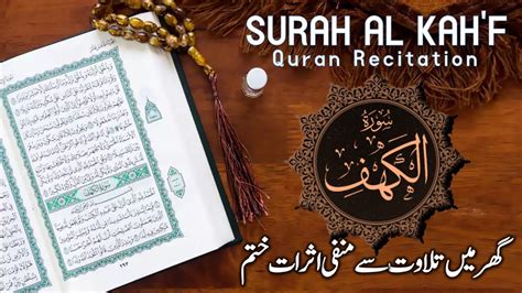 Surah Kahaf surahkahf kahaf surahkahaf surat al kahaf الکھف سورة