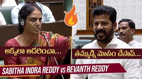 Revanth Reddy Vs Sabitha Indra Reddy War Of Words In Assembly