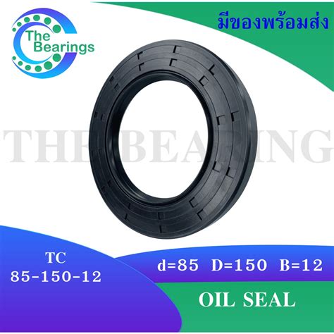 TC 85 150 12 Oil seal TC ออยซล ซลยาง ซลกนนำมน ขนาดรใน 85