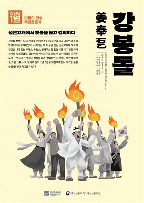 안성시 국가보훈부 경기동부보훈지청 2024년 1월 ‘이달의 안성 독립운동가 강봉돌 선생 선정 뉴스피크